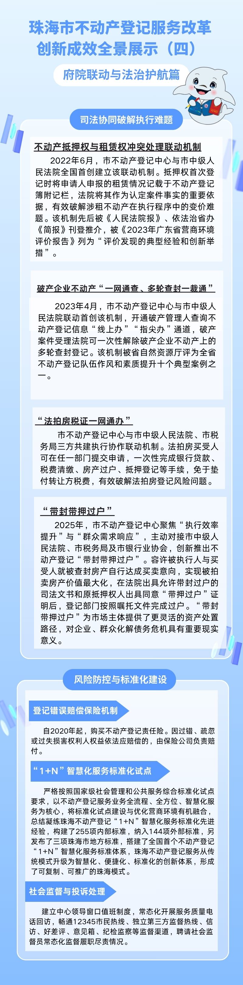 珠海市不动产登记服务改革创新成效全景展示4.jpg