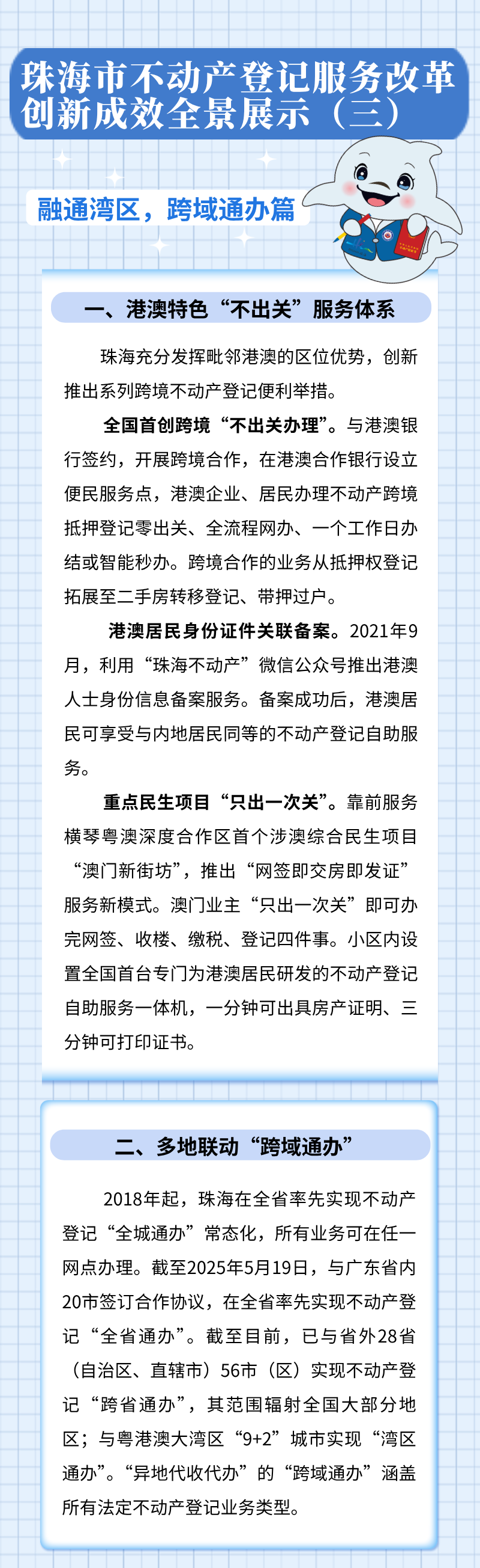 珠海市不动产登记服务改革创新成效全景展示（三） (1).png